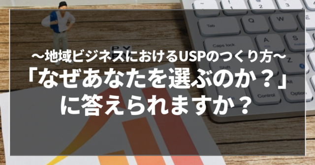 「なぜあなたを選ぶのか？」に答えられますか？