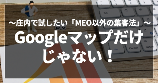 Googleマップだけじゃない！