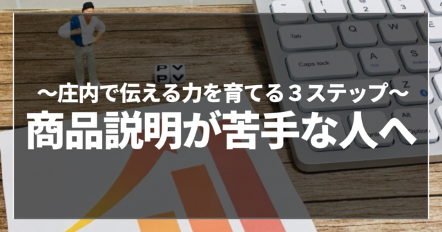 商品説明が苦手な人へ